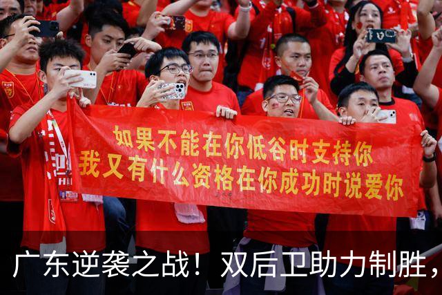广东逆袭之战！双后卫助力制胜，张镇麟强势崛起，小个阵容显威力